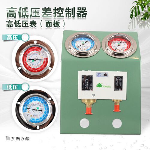 冷库配件鸿森P830HM P830E高低压压力油表控制器表板表盘压/油控
