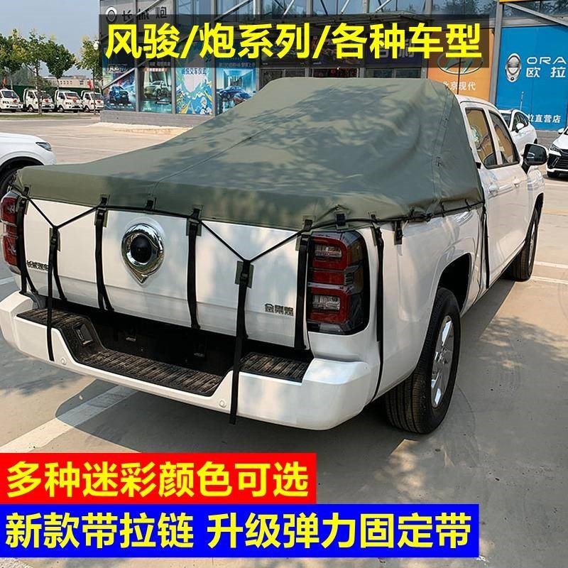 皮卡长城炮后车厢篷布皮卡车后箱篷布帐篷防雨江铃宝典风骏图片