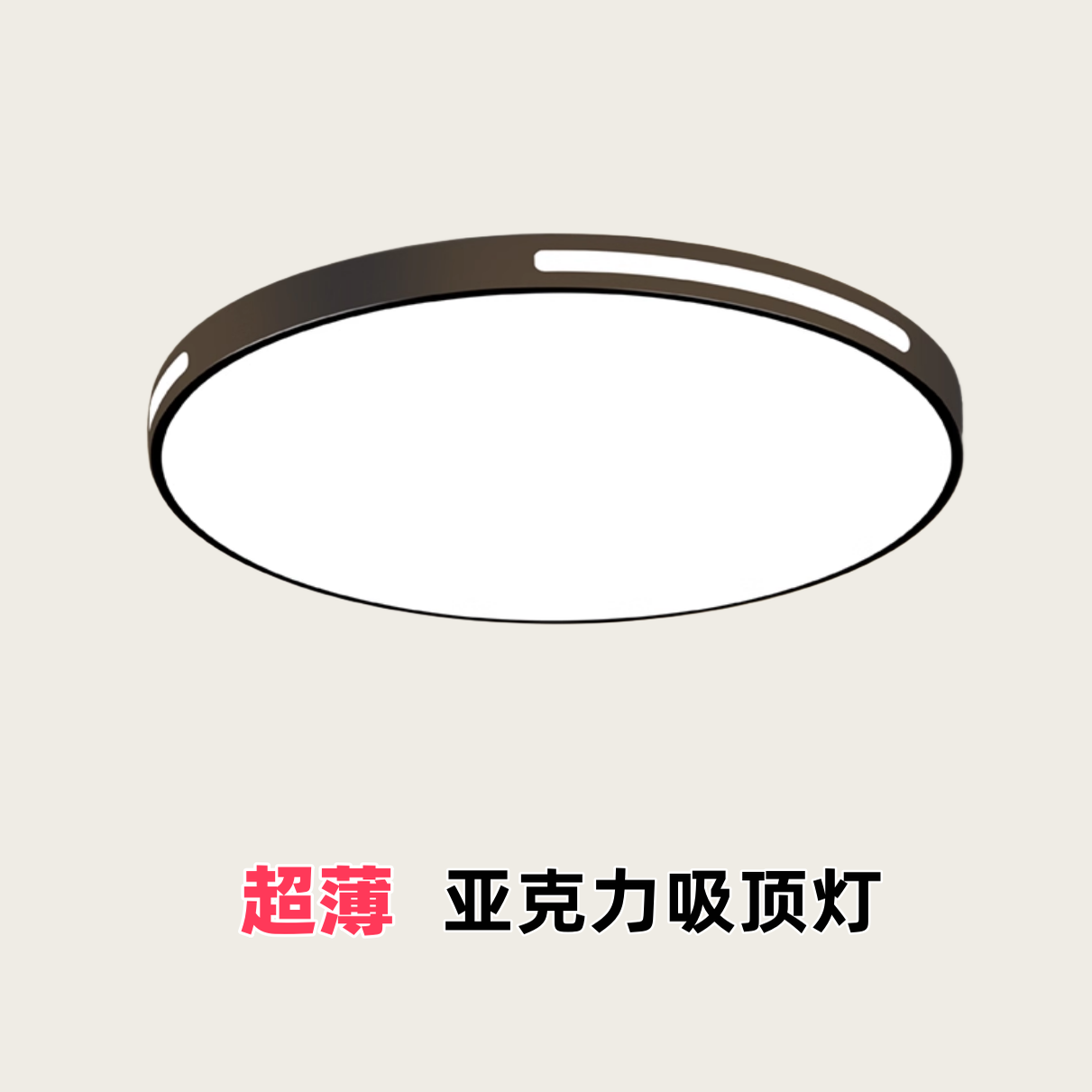 超薄LED吸顶灯简约现代新款