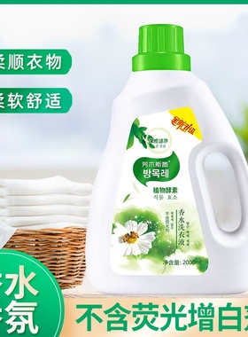 【宝儿专属】大桶2000ml洗衣液实惠装深层去污持久留香家用
