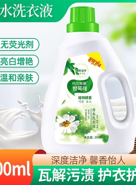 【羊羊甄选】大桶2000ml洗衣液实惠装深层去污持久留香家用