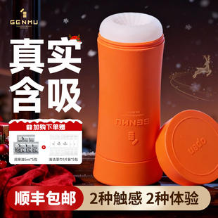 GENMU根沐POT男用飞机杯手动自慰神器夹吸真实阴道成人宿舍隐蔽型