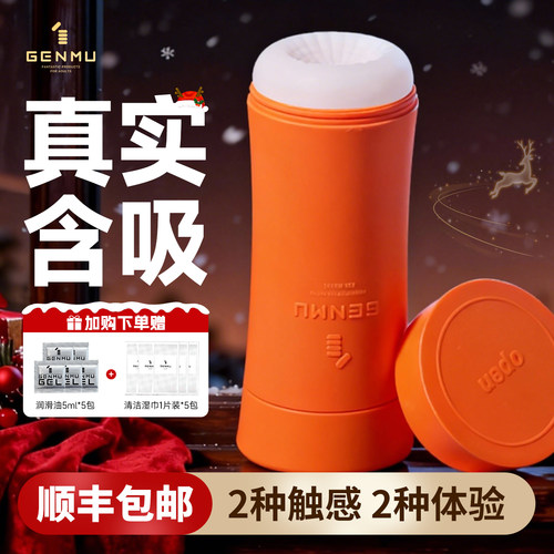 GENMU根沐POT男用飞机杯手动自慰神器夹吸真实阴道成人宿舍隐蔽型
