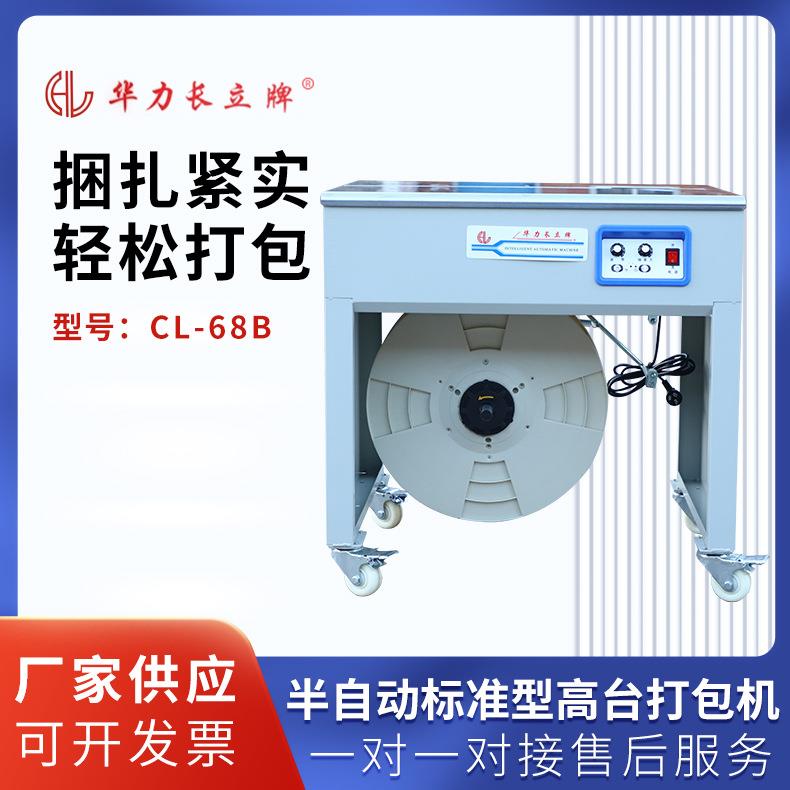 半自动标准型高台打包机68B高台纸箱打包热熔扎带半自动打包机