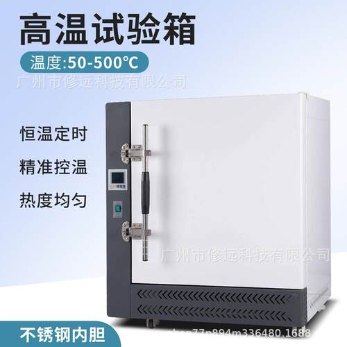 0实验室高温试验箱中药烘干箱50℃电热GO12EU试温验箱智能PI恒D控