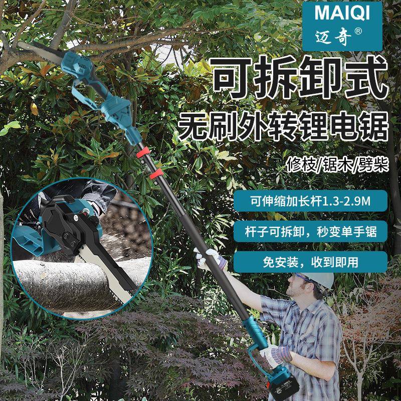 高枝锯牧田插脚通用长杆伸缩锯8寸锂电锯园林果园修枝锯树伐木锯