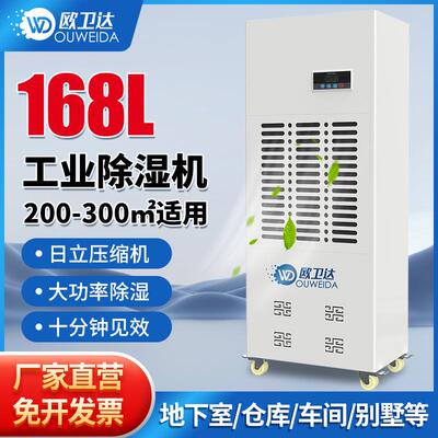 168L工业除湿机大功率移动式车间仓库抽湿器别墅吸湿变频