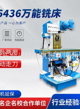 出口型X6436铣床立卧两用X6436万能回转头铣床升降台普通铣床