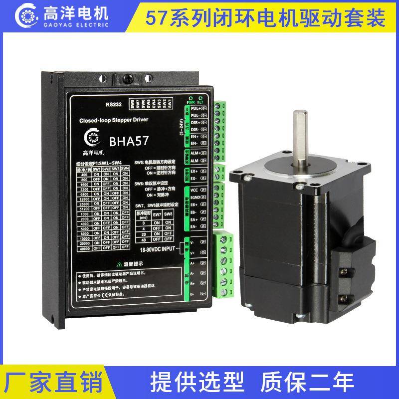 57闭环步进电机驱动器套装高速大扭矩编码器马达带反馈响应启停快