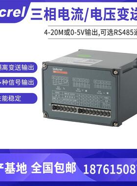 BD-3V3三相交流电压变送器隔离输出4-20mA或0-5V可带通讯
