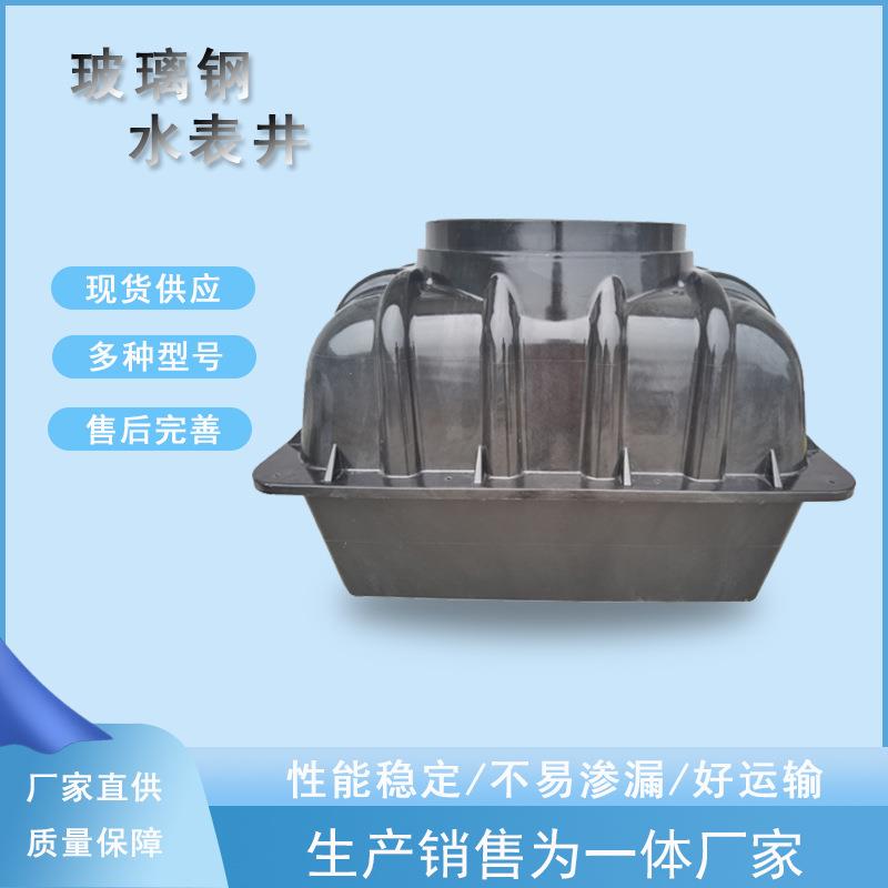 玻璃钢水表井复合树脂检查水表井新农村改造地埋水表箱家用
