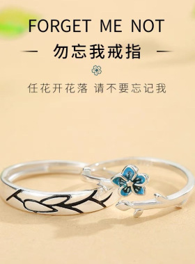 勿忘我情侣对戒指时尚简约百搭潮