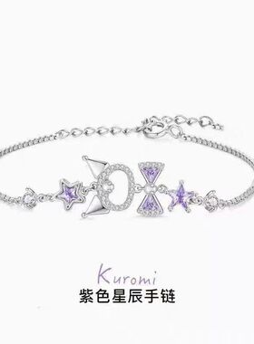 库洛米紫色星辰手链女精致闺蜜