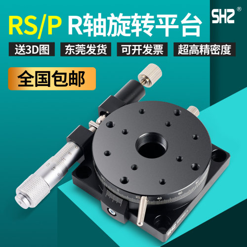R轴旋转平台手动角度盘360分度盘微调移动滑台RS/RSP40/60/90/125