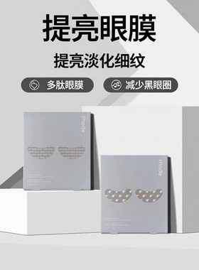 美国Hailey Bieber海莉rhode眼膜减少细纹黑眼圈淡化提亮多肽眼贴
