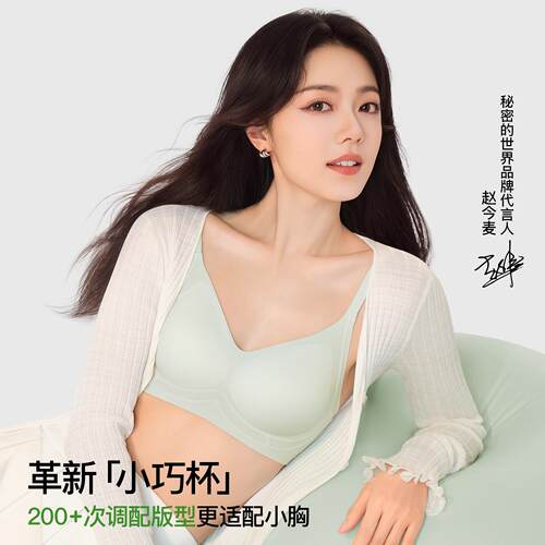 【赵今麦同款】SW内衣女