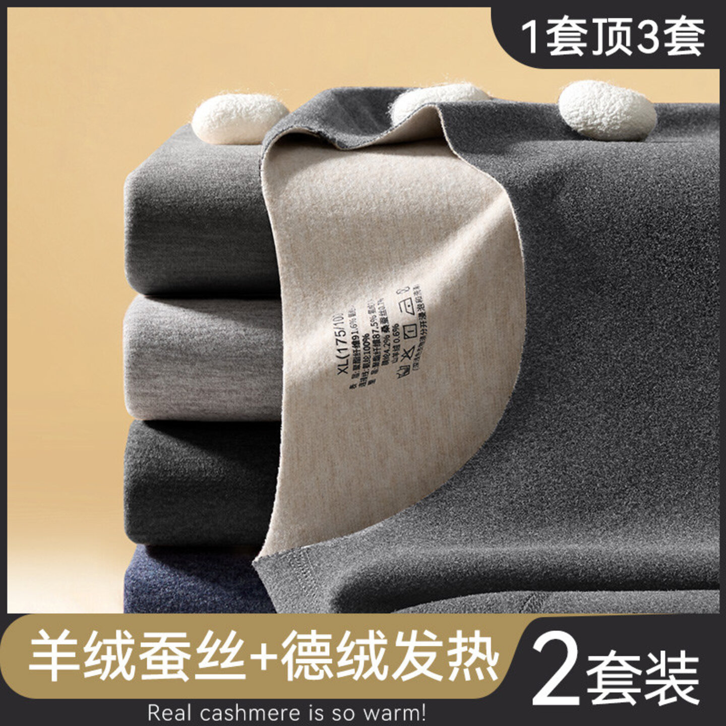 曼品质保暖内衣男羊绒蚕丝加绒加厚德绒内穿恒温抗菌高弹秋衣套装