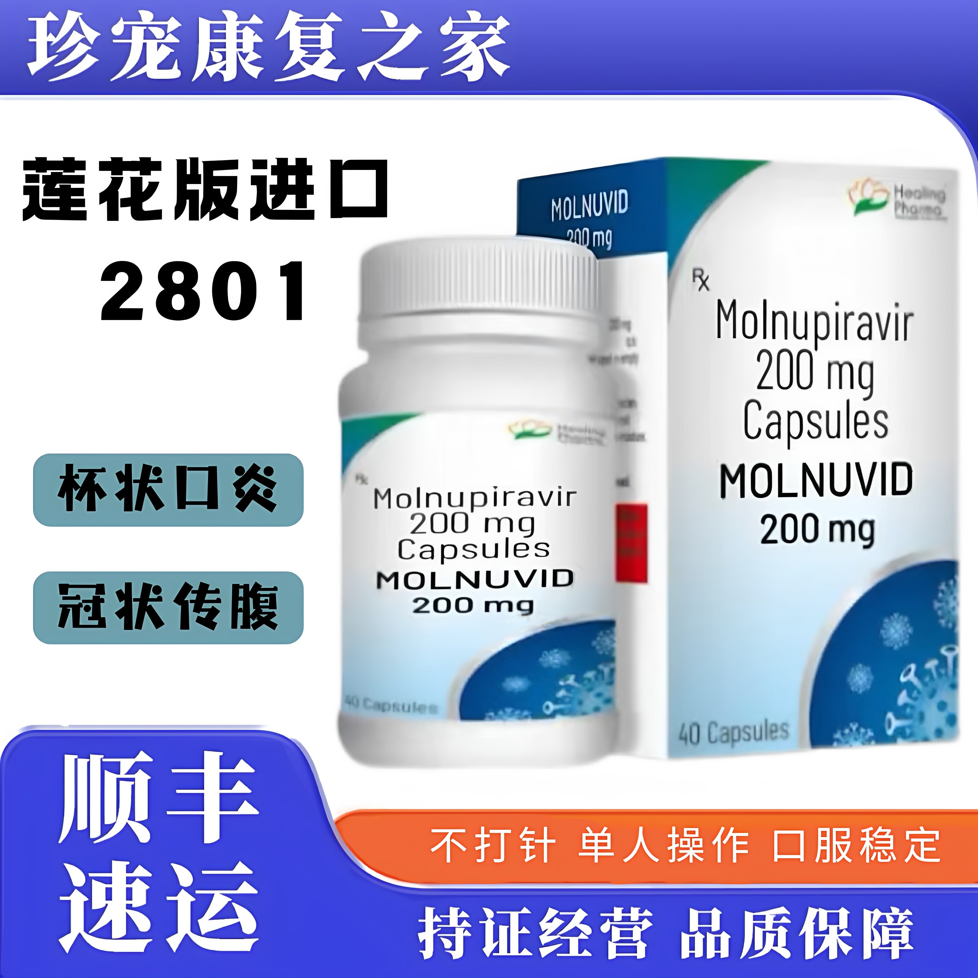 莲花版口炎2801猫用传腹靶向耐药性干湿性冠状突变杯状消腹水口服