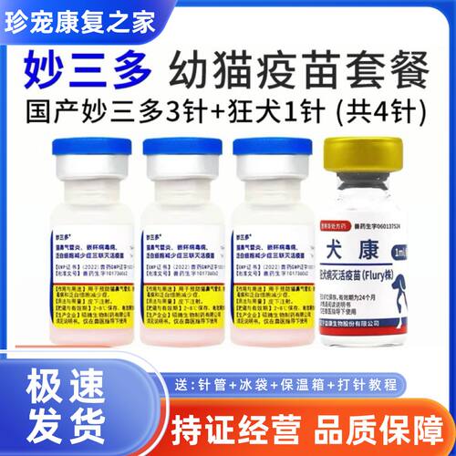 疫苗猫疫苗猫三联猫妙三多自打