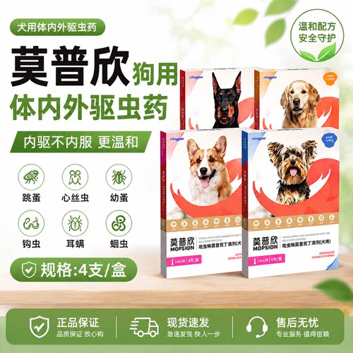 瑞普莫普欣狗狗驱虫药内外一体