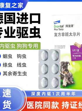 狗狗驱虫药拜宠清体内拜耳狗驱虫非泼罗尼成宠物犬体内外一体幼犬