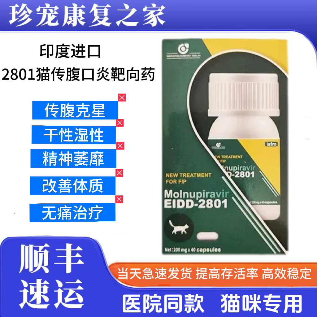 2801猫用传腹口炎冠状突变杯状靶向耐药性干湿性口服消腹水软胶囊