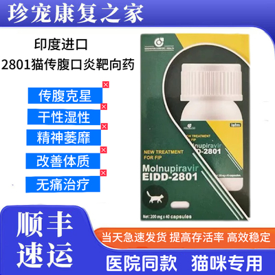 2801猫用传腹口炎冠状突变杯状靶向耐药性干湿性口服消腹水软胶囊