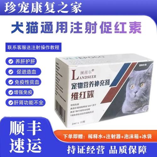 促红素宠物狗狗少血猫咪红细胞