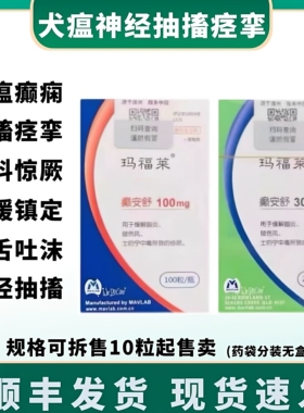 神经抽搐福莱癫安舒宠物狗猫癫痫狗瘟神经炎抽搐痉挛犬瘟舒缓镇定