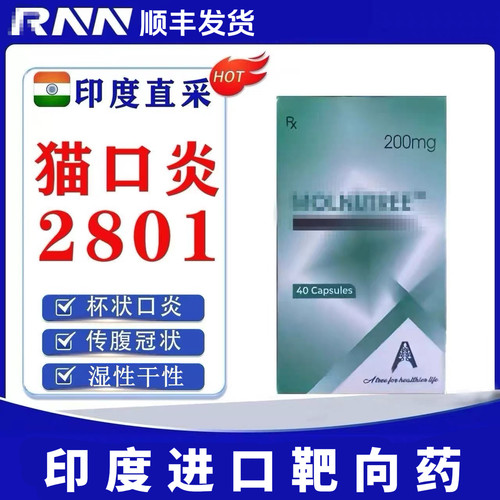 2801口炎传腹靶向药大肚子干湿性消腹水杯状猫用流口水口服软胶囊