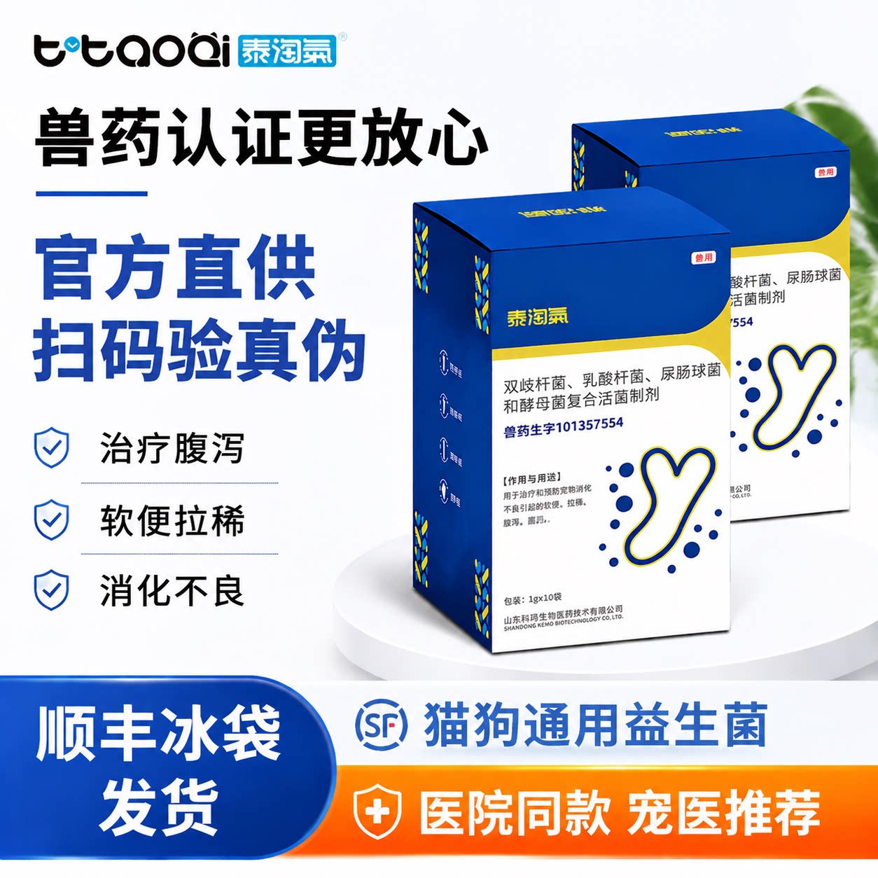 泰淘气益生菌宠物猫咪狗狗专用