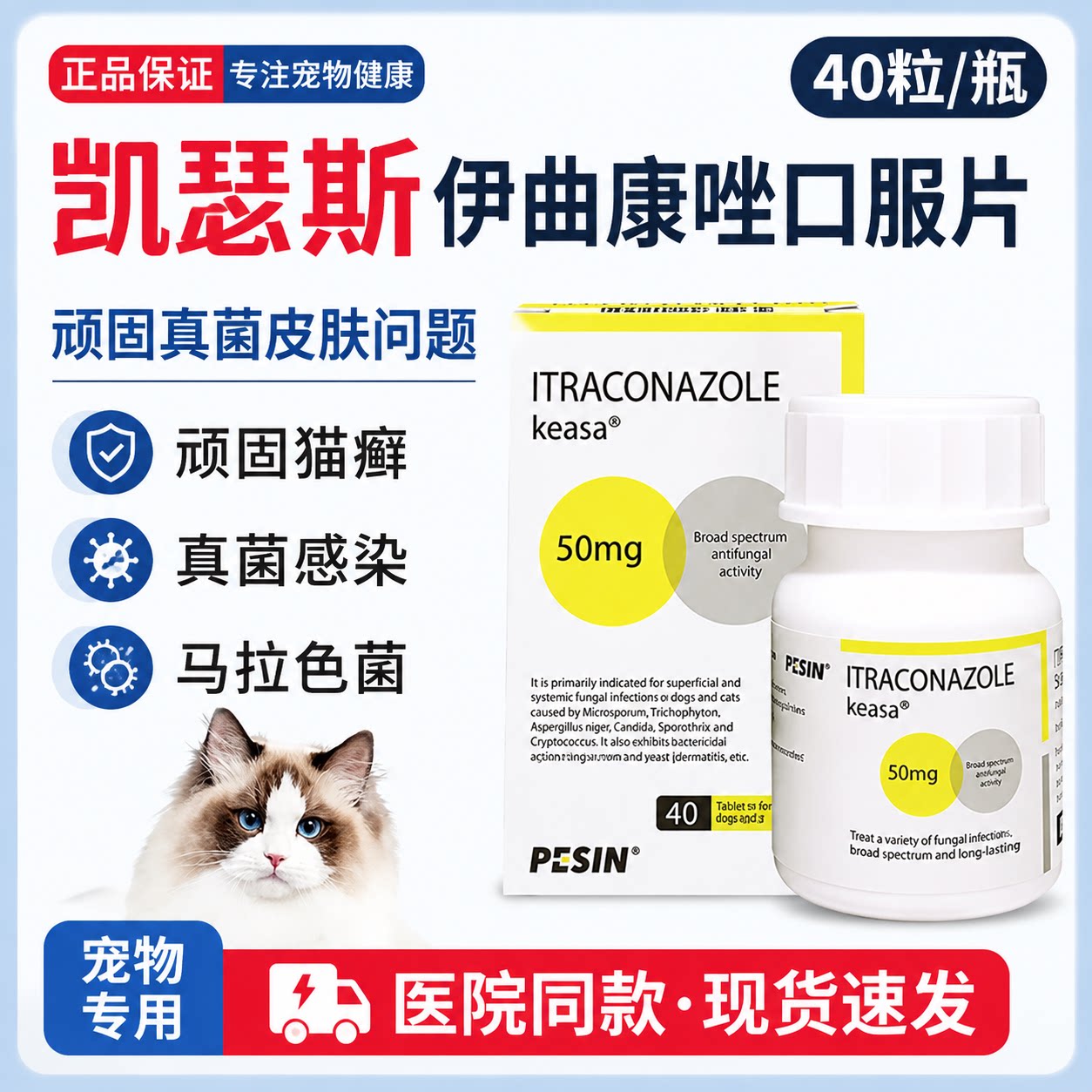 伊曲康唑口服片凯瑟斯猫咪狗狗