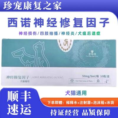 西诺猫咪狗狗神经修复犬瘟后遗症