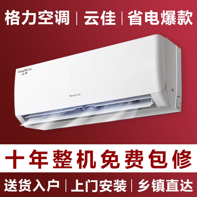 Gree/格力空调 1.5P一级能效云佳系列 KFR-35GW/