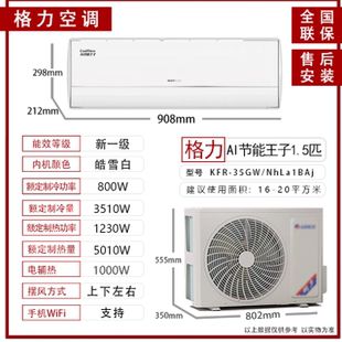 35GW 1.5P一级能效Ai节能王子系列KFR NhLa1BAt 格力空调 Gree
