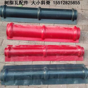 树脂瓦ASA大小斜脊屋顶凉亭脊梁仿古测脊瓦屋脊瓦牌坊装饰配件直