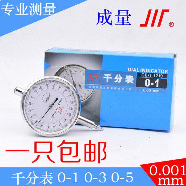 川牌成量 千分表 标准级（0级）分度值：0.001内径量表高精度量具