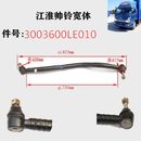 适江淮帅铃宽体车顺畅纯正部件方向机直拉杆转向拉杆3003600LE010