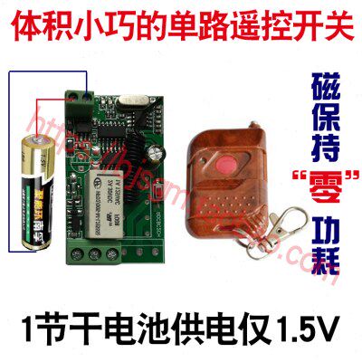 1.5V3V4V5V6V7V12V24V单路无线遥控开关低功耗灯小电机遥控点动