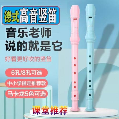 德式高音竖笛6孔8孔初学者儿童竖笛六孔八孔入门笛子乐器小学生用
