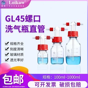 置实验室用 洗气瓶装 螺口洗气瓶直管 GL45螺口缓冲瓶配件头子