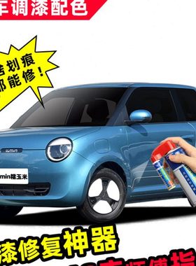 长安lumin蓝色补漆笔糯玉米车漆修复白色绿色粉色黄色灰色自喷漆