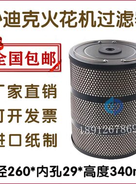 AD32LS沙迪克火花机过滤芯过滤网进口油割机过滤器260*29*340mm