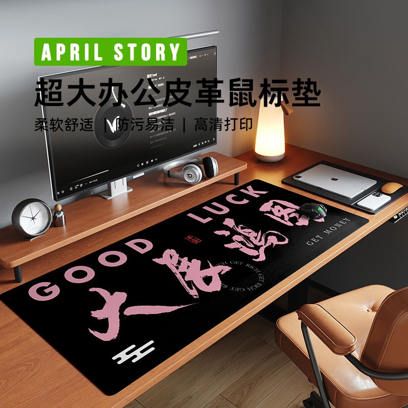 大展鸿图办公桌垫超大号滑鼠垫高级感H办公室键盘垫皮革防滑桌面