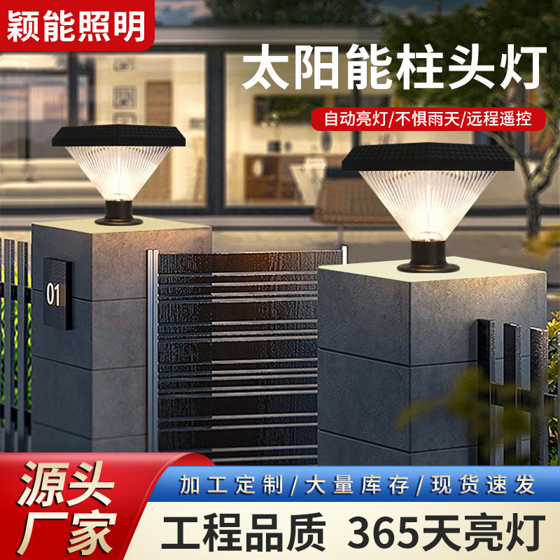 太阳能庭院灯柱头墙壁别墅门口亮化风景灯天黑自动亮户外太阳能灯