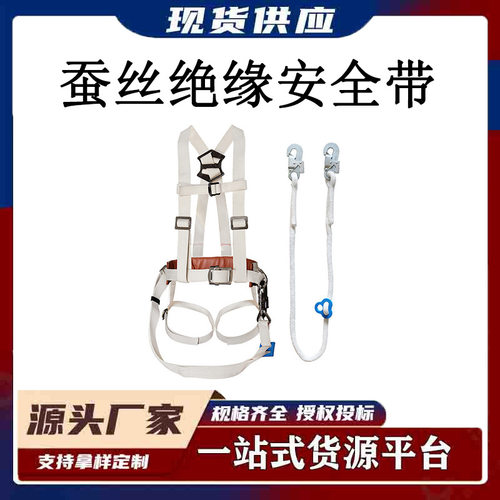 电工用多方位双保险绝缘安全带高空电力施工蚕丝绝缘安全带