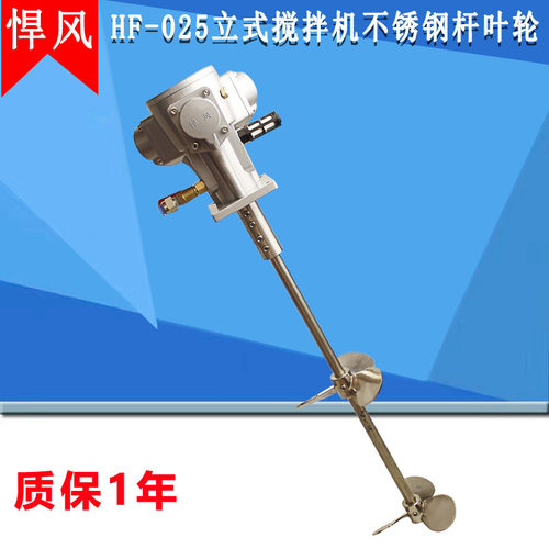 悍风马达立式气动搅拌机HF-025油桶搅拌机油漆涂料1/4