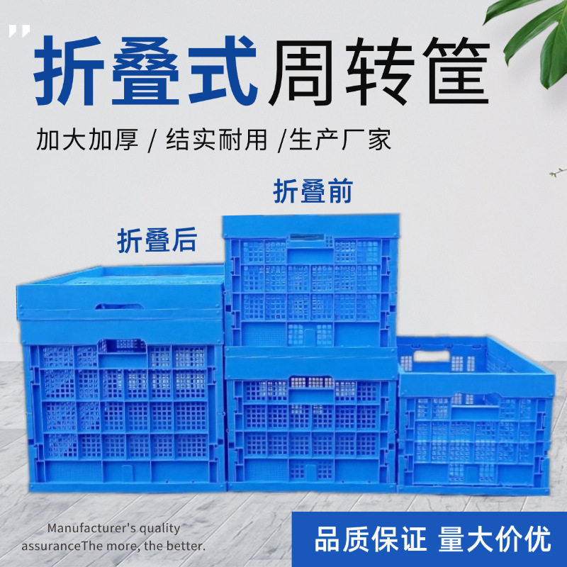 大号可折叠塑料筐蔬菜水果折叠周转筐长方形加厚塑胶折叠式收纳筐