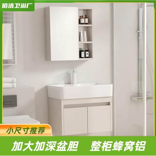 小户奶油风窝铝浴蜂盆室873柜组型合陶瓷一体小尺寸极窄边卫生间