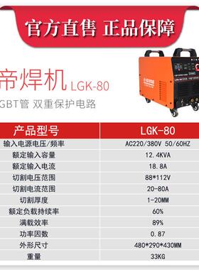 海LGK-80双电压内气泵等离子切割机电/焊2203置36380V两用10上0A